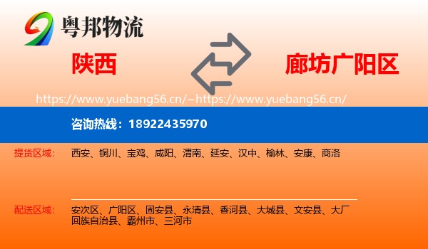 陕西到广阳区物流