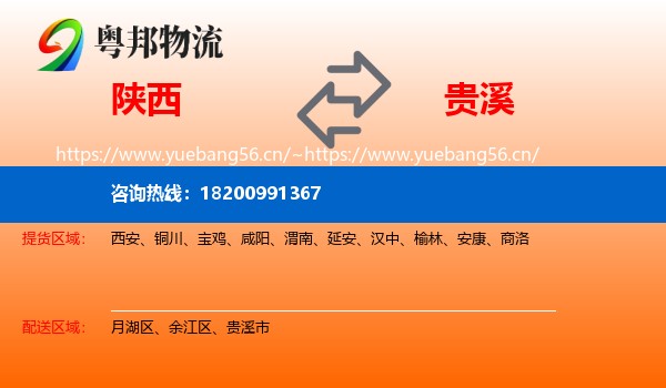 陕西到贵溪市物流