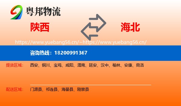 陕西到海北物流