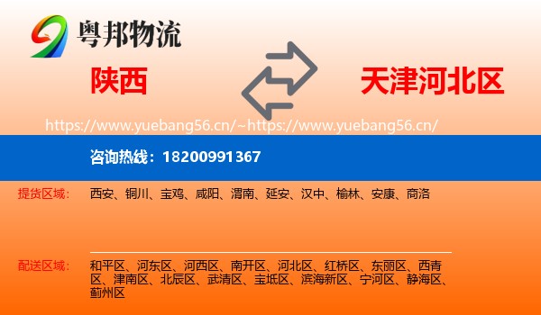 陕西到河北区物流