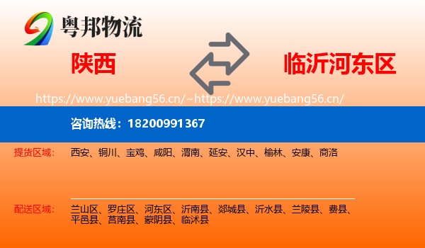 陕西到河东区物流