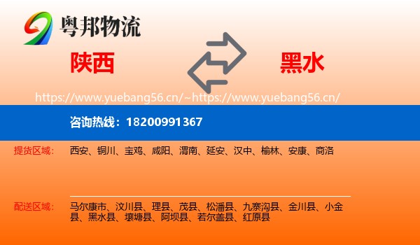 陕西到黑水县物流