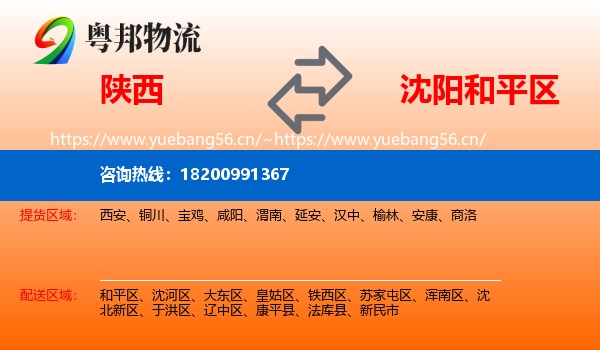 陕西到和平区物流