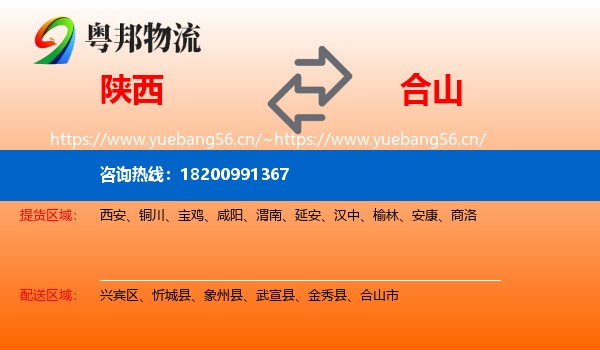 陕西到合山市物流