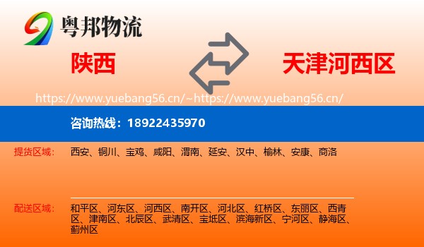 陕西到河西区物流