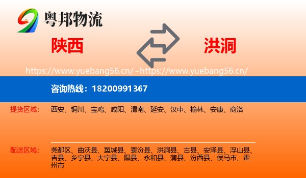 陕西到洪洞县物流