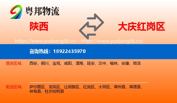 陕西到红岗区物流