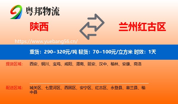 陕西到红古区物流专线名片