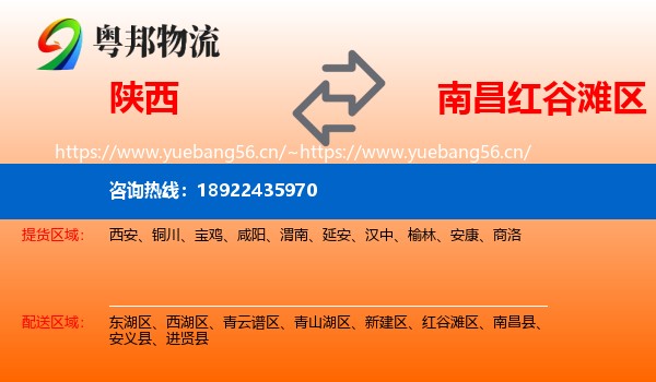 陕西到红谷滩区物流
