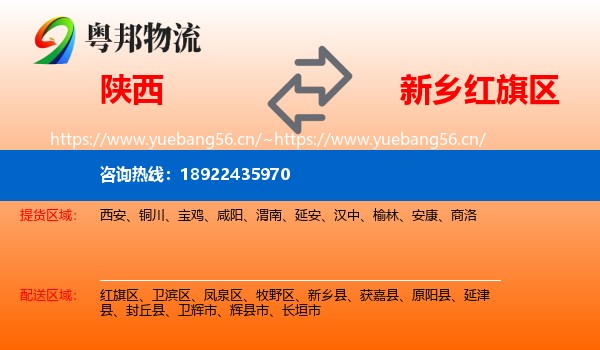 陕西到红旗区物流