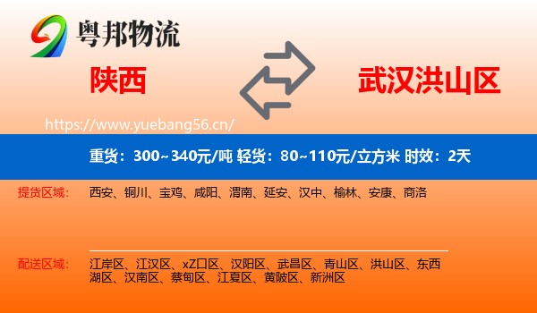 陕西到洪山区物流 陕西到洪山区物流专线名片