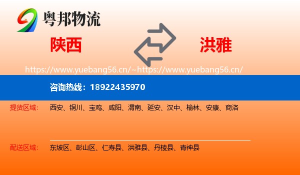 陕西到洪雅县物流