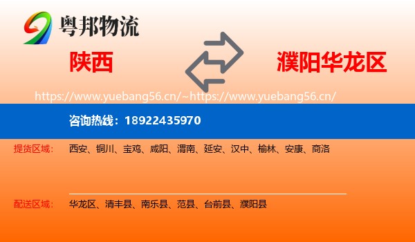 陕西到华龙区物流