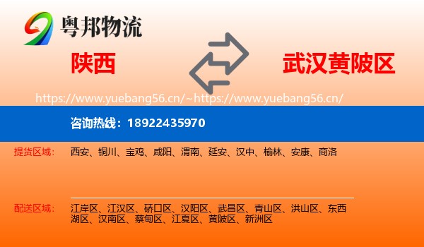 陕西到黄陂区物流