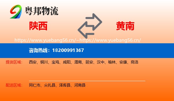 陕西到黄南物流