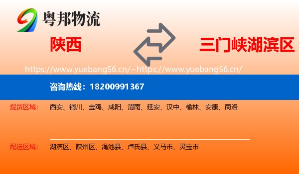 陕西到湖滨区物流