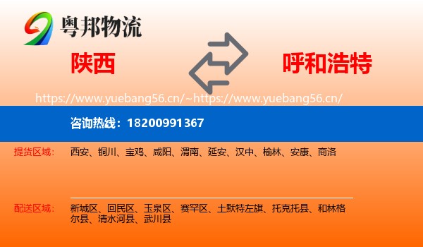 陕西到呼和浩特物流