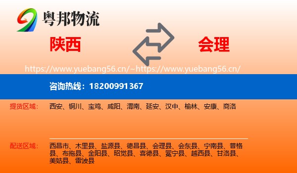 陕西到会理县物流