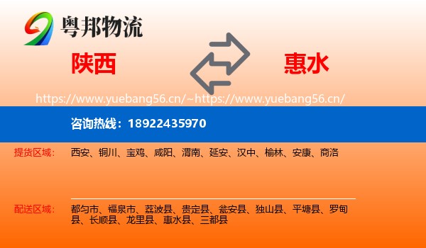 陕西到惠水县物流