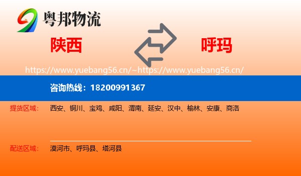 陕西到呼玛县物流