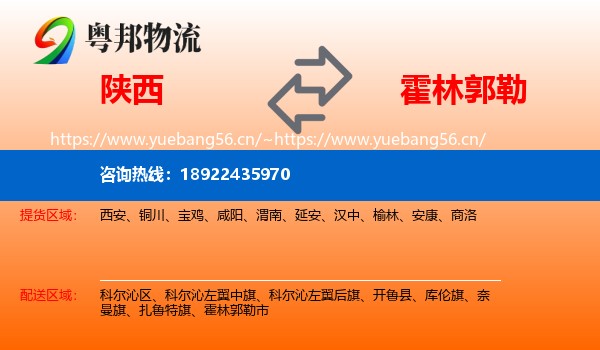 陕西到霍林郭勒市物流