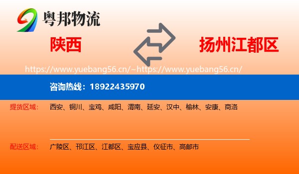 陕西到江都区物流