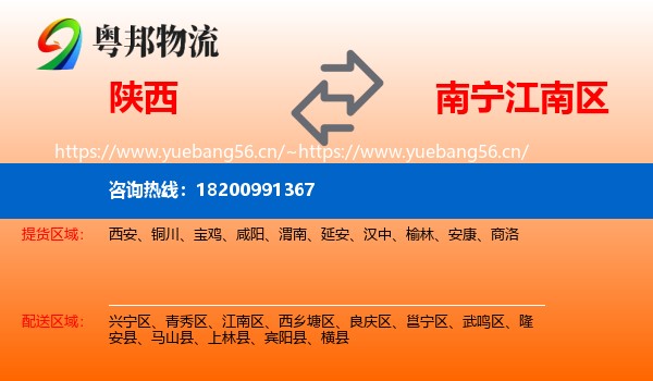 陕西到江南区物流