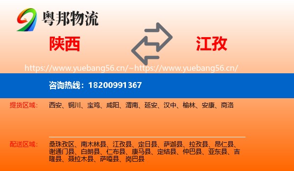 陕西到江孜县物流