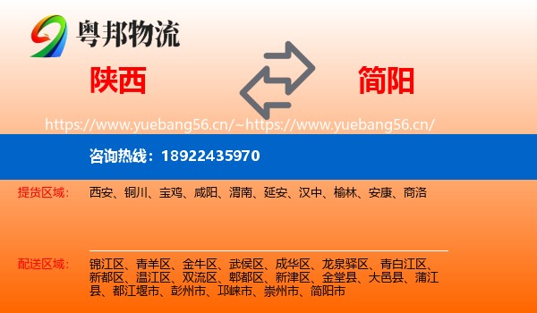 陕西到简阳市物流