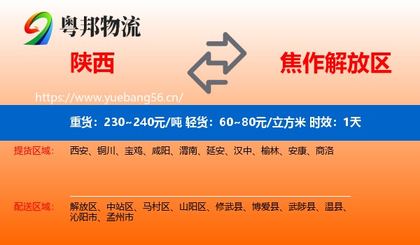 陕西到解放区物流专线名片