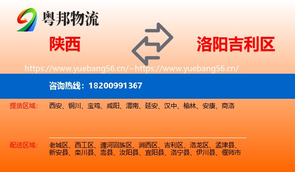 陕西到吉利区物流