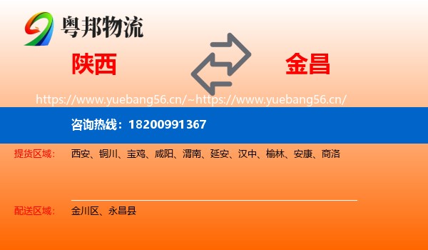 陕西到金昌物流