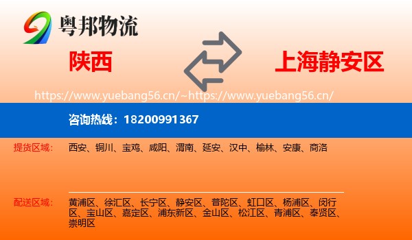 陕西到静安区物流