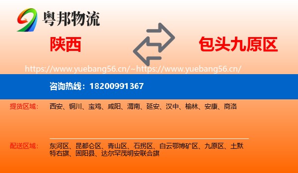 陕西到九原区物流