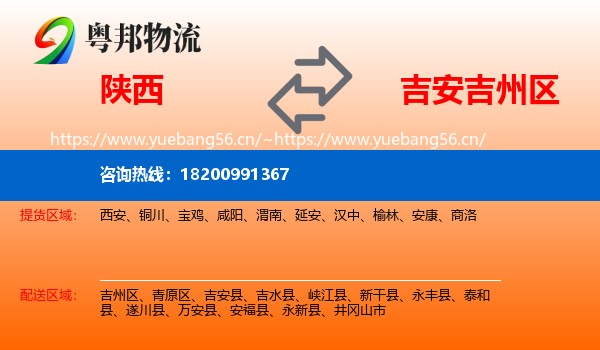 陕西到吉州区物流