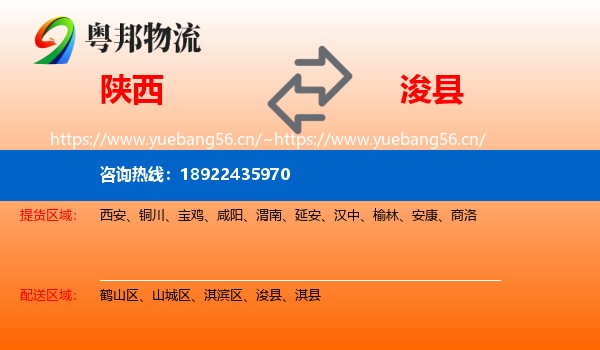 陕西到浚县物流