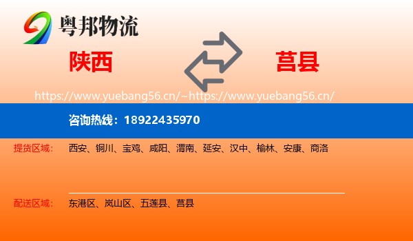陕西到莒县物流