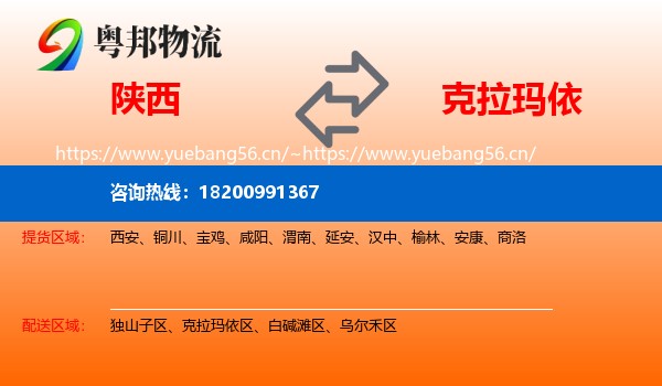 陕西到克拉玛依物流