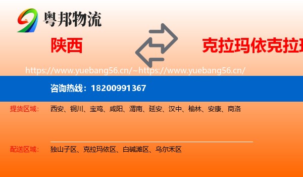 陕西到克拉玛依区物流