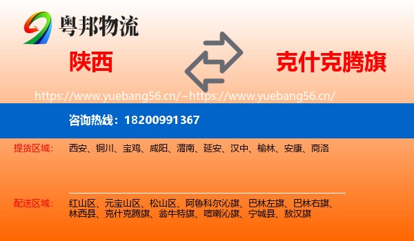 陕西到克什克腾旗物流