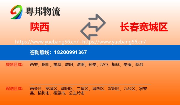陕西到宽城区物流专线