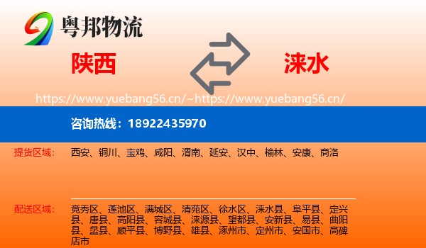 陕西到涞水县物流