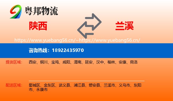 陕西到兰溪市物流