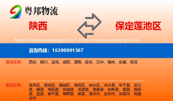 陕西到莲池区物流