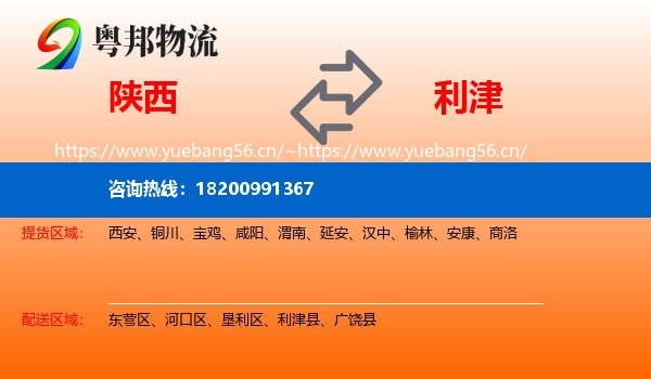 陕西到利津县物流