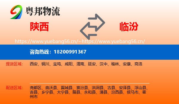 陕西到临汾物流