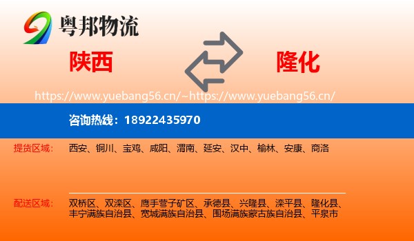 陕西到隆化县物流