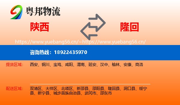 陕西到隆回县物流