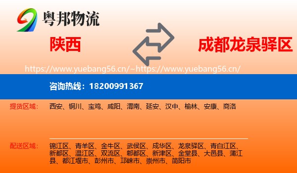 陕西到龙泉驿区物流