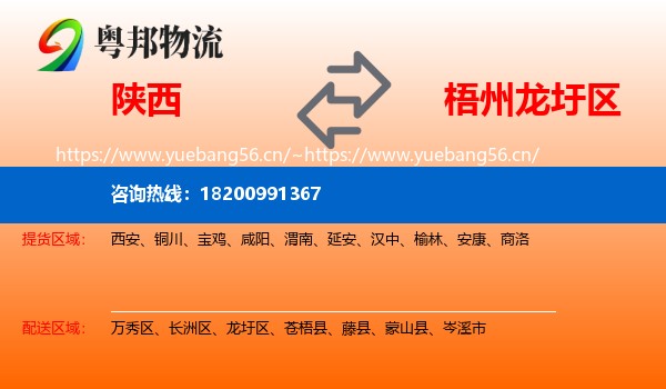 陕西到龙圩区物流